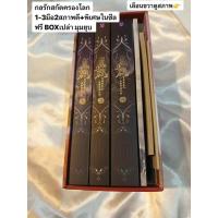 ราคา กลรักสกัดครองโลก BOXSET 1-3จบ มือ2สภาพ80%+เล่มพิเศษในซีล -รอบรีปริ้น ฟรีBOXเปล่ามุมยุบ **สนใจดูสภาพในโพสต์ จัดส่งใน3วัน (25955024898)