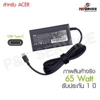 ราคา สายชาร์จสำหรับโน๊คบุ๊ค Acer 65W USB Type-C AC Adapter สายชาร์จ Acer อแดปเตอร์ (27736931144)