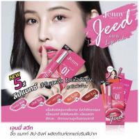 ราคา JENNY SWEET JEED MATTE LIP-INK เจนนี่ สวีท จี๊ด แมทท์ ลิป-อิงค์ (9276662067)