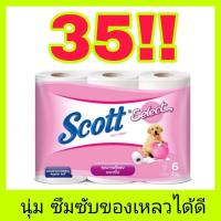 ราคา พร้อมส่ง Scott Select สีชมพู 6ม้วน ความยาว94.5เมตร หนา2ชั้น (23586222844)