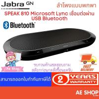 ราคา Jabra SPEAK 810 Microsoft Lync เชื่อมต่อผ่าน USB Bluetooth (6979101310)