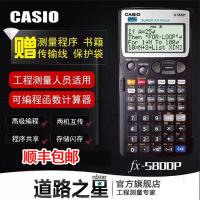 ราคา CASIO CASIO FX-5800P ฟังก์ชั่นวิศวกรรมเฉพาะอาคารวัดเครื่องคิดเลข fx5800p แผนที่สะพานอุโมงค์ก่อสร้างเครื่องคิดเลขโปรแกรม (52752525494)