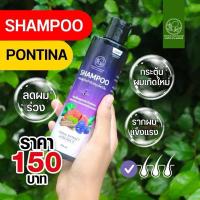 ราคา แชมพู พรทิน่า แชมพูสมุนไพร ผมแข็งแรง (24707745133)