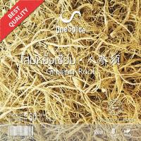 ราคา OneSpice ราก โสมหยิ่งเซียม 50 กรัม | สมุนไพร โสม เซียมชิว ยินเซียม หยิ่งเซียม | 人参须 Ginseng Root | SYS (22885152839)