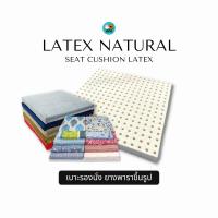 ราคา เบาะรองนั่งยางพาราแท้ ที่รองนั่ง เบาะรองนั่งเก้าอี้ **พร้อมปลอก 2 ชั้น(ยกเว้นหนา1เซนถอดไม่ได้)** (5235779373)