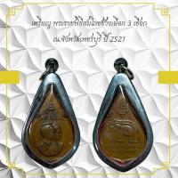 ราคา เหรียญพระราชพิธีสมโภชช้างเผือก 3 เชือก ณ.จังหวัดเพชรบุรี ปี 2521 (53002656290)