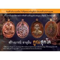 ราคา เหรียญหลวงพ่อคูณ ปริสุทโธ วัดบ้านไร่ รุ่นคูณสุคโต เหรียญสร้างบารมี พิมพ์เต็มองค์ และเหรียญอายุยืน พิมพ์ครึ่งองค์ (24651287866)
