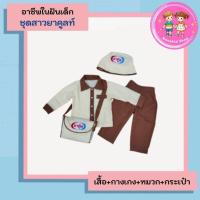 ราคา ชุดอาชีพเด็ก ชุดสาวยาคูลท์เด็ก ชุดยาคูลท์เด็ก ชุดยาคูลท์ ชุดอาชีพในฝันเด็ก (27005241174)