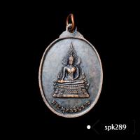 ราคา เหรียญสมเด็จพระนเรศวรมหาราชหลังพระพุทธชินราช วัดพระศรีรัตนมหาธาตุ จ.พิษณุโลก (27292928660)