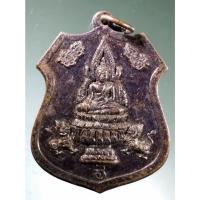 ราคา Antig Fast 2872 เหรียญพระพุทธชินราชหลังพระกริ่งชินบัญชร วัดหนองบัว สนามบิน จังหวัดพิษณุโลก สร้างปี 2550 หลวงปู่บุดดา (25871702170)