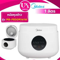 ราคา Midea หม้อหุงข้าวสีขาว มินิมอล รุ่น MB-FB30M161W ขนาด 1 ลิตร ( FB30M161W ZH18 RD-T18DR1 RK732 ) (24408669280)