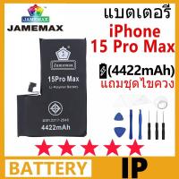 ราคา Jamemax แบตเตอรี่สำหรับไอแพด พร้อมชุดเครื่องมือ สำหรับ IP 15 Pro Max เช็ค Battery Health ได้ (28804578590)