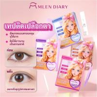 ราคา MLEN DIARY Eyelid Tape Set สติ๊กเกอร์ตาสองชั้นที่มองไม่เห็นตามธรรมชาติ (44250427571)