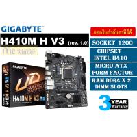 ราคา MAINBOARD (เมนบอร์ด) 1200 GIGABYTE H410M H V3 (rev. 1.1) (h510 chipset) ประกัน 3 ปี (9983598311)