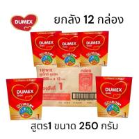 ราคา (ยกลัง12กล่อง) นมผง ดูเม็กซ์ ดูแลค Dumex Dulac สูตร 1 ขนาด 250 กรัม ยกลัง 12 กล่อง DM (29978164547)
