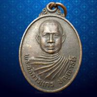 ราคา พระอธิการแกร ปญฺญาธโร วัดดอนตาลเสี้ยน อ.ท่ามะกา จ.กาญจนบุรี ที่ระลึกในงานสร้างศาลาการเปรียญ หลังยันต์ เนื้อทองแดง (23953216788)