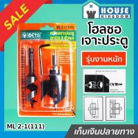 ราคา ♜ส่งไว♜ โฮลซอ เจาะประตู / ลูกบิด META รุ่นงานหนัก เจาะไม้หนา ML 2-1 (111) โฮลซอว์ Hole Saw I66-01 (25669720013)