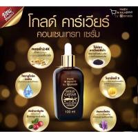 ราคา Amado Gold Caviar Concentrate Serum - อมาโด้ โกลด์คาเวียร์ เซรั่ม 100 ml. (23481437386)