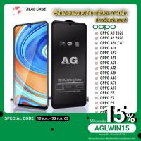 ราคา AG ฟิล์มด้าน Oppo A5/2020/A92020 / A3s / A37 / A83 / A71 / A5s / A1K / A31 ฟิล์มกระจกแบบด้าน ฟิล์ม ราคาถูก (3640450296)