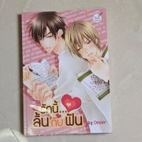 ราคา นิยายวายมือสอง สภาพดี - รักนี้ลิ้นกับฟัน (24735521607)