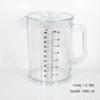 ราคา Plastic Pitcher with lid เหยือกตวงมีฝาปิด ความจุเต็มเหยือก 1.2/1.4/2.7 ลิตร (26440516270)