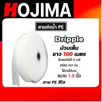ราคา มีให้เลือก ขนาด 1.5,2,2.5,3,4,5,6 นิ้ว ยาว 100 เมตร ม้วนเต็ม Dripple สายส่งน้ำPE (สีขาว-ใส) สายส่งPE (29377354826)