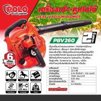 ราคา PBV260 เครื่องเป่า-ดูดใบไม้ (6771133138)