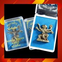 ราคา องค์หนุมานสี่กร เนื้อช้อนส้อม หลวงพ่อแล วัดพระทรง ปี 2521 (17829548789)