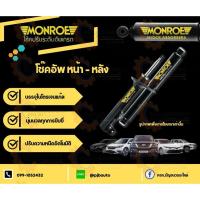 ราคา โช๊คอัพหน้า TOYOTA MIGHTY-X TIGER VIGO FORTUNER REVO ยี่ห้อ MONROE OESpectrum ขายเป็นข้าง (25758958769)