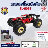 ราคา รถบังคับ รถออฟโรดบักกี้ SULONG DIE-CAST 2.4GHz 1/14 R/C รีโมทคอนโทรล SL-6065 (23944318773)
