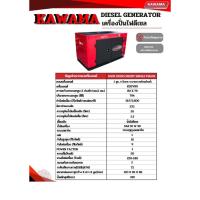 ราคา KAWAMA เครื่องปั่นไฟดีเซล 10 กิโลวัตต์ 10KW 10000 วัตต์ 220V กุญแจสตาร์ท KWM10000SILENT (28929900956)