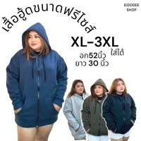 ราคา เสื้อกันหนาวไซส์จัมโบ้ขนาดฟรีไซส์XL-2XLใส่ได้ (42724637995)
