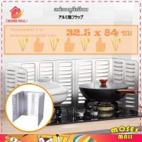 ราคา แผ่นอลูมิเนียม ฉากกั้น น้ำมันกระเด็น ที่กั้น คราบน้ำมัน แผ่นฟลอยด์อลูมิเนียมกันน้ำมันกระเด็น 1แผ่น สำหรับ 1 เตา (7380154015)