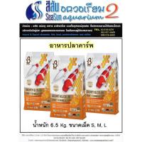 ราคา อาหารปลาคาร์ฟสูตรน้ำผึ้ง เร่งโต เร่งสี ขนาด 6.5กก. (Boost Koi Growth & Color Honey Formula) (5747902382)