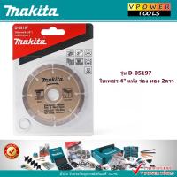 ราคา Makita D-05197 ใบเพชร 4 นิ้ว แห้ง ร่อง ทอง 2ดาว (25420789824)