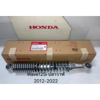 ราคา โช้คหลัง โช๊คอัพหลัง 1ข้าง เวฟ Wave 125iปลาวาฬ (แท้ศูนย์ฮอนด้า) 52400-KYZ-T01 (29487034042)