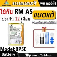 ราคา JAMEMAX แบตเตอรี่ Battery ใช้กับ Redmi A5 model BP5E แบตแท้ ฟรีชุดไขควง 5200mAh (40820280874)