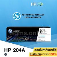 ราคา HP 204A BLACK Original LaserJet Toner Cartridge (CF510A) (2307485409)
