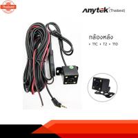 ราคา Anytek Thailand กล้องมองหลัง รุ่น T10,T1C,T2,A80 กล้องติดรถยนต์ กันน้ำ มุมภาพ 140 องศา 480P 4 PIN (54950717950)