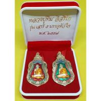 ราคา จี้เลี่ยมทอง-พร้อมกล่อง หลวงปู่ทิม รุ่นเสาร์5 (2681130598)