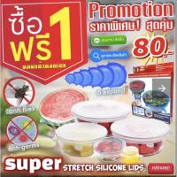 ราคา ชุดฝาปิดซิลิโคนสำหรับปิดภาชนะจานชามแก้วน้ำแทนการใช้แรปใสแบบเดิมๆ (15426370243)