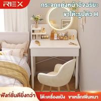 ราคา REX โต๊ะเครื่องแป้ง ห้องนอนเรียบง่ายทันสมัย โต๊ะเครื่องแป้งเล็ก โต๊ะอพาร์ทเมนต์ขนาดเล็ก โต๊ะเครื่องแป้ง โต๊ะรวม (29542745940)
