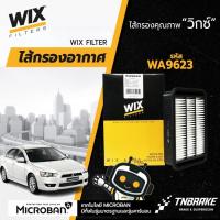 ราคา WIX WA9623 กรองอากาศ LANCER EX 1.8 2.0 ปี 2009-2014 (2014821541)