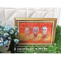 ราคา ✨กรอบรูปพร้อมภาพพระมงคล#หลวงพ่อชอบหลวงพ่อเงิน หลวงพ่อสด#กรอบมงคล#กรอบที่ระลึก#กรอบพระ (2645676037)
