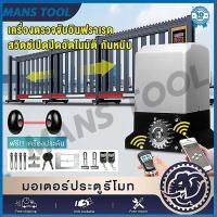 ราคา 【COD】1000KG มอเตอร์ประตูรีโมท BSM เปิดประตูรีโมท 433 MHz เปิดประตูอัตโนมัติ อุปกรณ์ครบชุด เครื่องตรวจจับอินฟราเรด (28723836408)