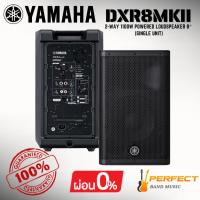 ราคา * กรุณาสอบถามก่อนสั่งซื้อ *[ของแท้ 100%] ลำโพง YAMAHA DXR8MKII 1100W 2-Way Active Loudspeaker 8″ (Single Unit) (27040141133)
