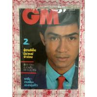 ราคา นิตยสาร GM Gentleman's MAGAZINE ฉบับหน้าปก ปิยะพงษ์ ผิวอ่อน ปีที่ 1 ฉบับที่ 2 มกราคม 2529 หนังสือเก่าหายาก (23558697930)