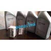 ราคา น้ำมันเกียร์ นิสสัน CVT NS3+กรองเกียร์แท้+โอริงแท้ นิสสัน มาสและอัมเมร่า (3301966870)