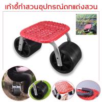 ราคา เก้าอี้ทำงานในสวน เก้าอี้สวน ลานสวน รถเข็นเครื่องมือทำสวนแบบนั่งขับสองล้อไต้หวันหมุนได้ 360 องศา เก้าอี้ทำสวนเลื่อนได้ (21610325531)