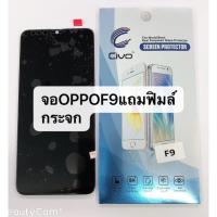 ราคา จอ oppo F9 หน้าจอสัมผัส ชุดจอพร้อมทัชสกรีน จอ OPPO F9 CPH1825/F9 Pro CPH1823,LCD F9 (5703989555)